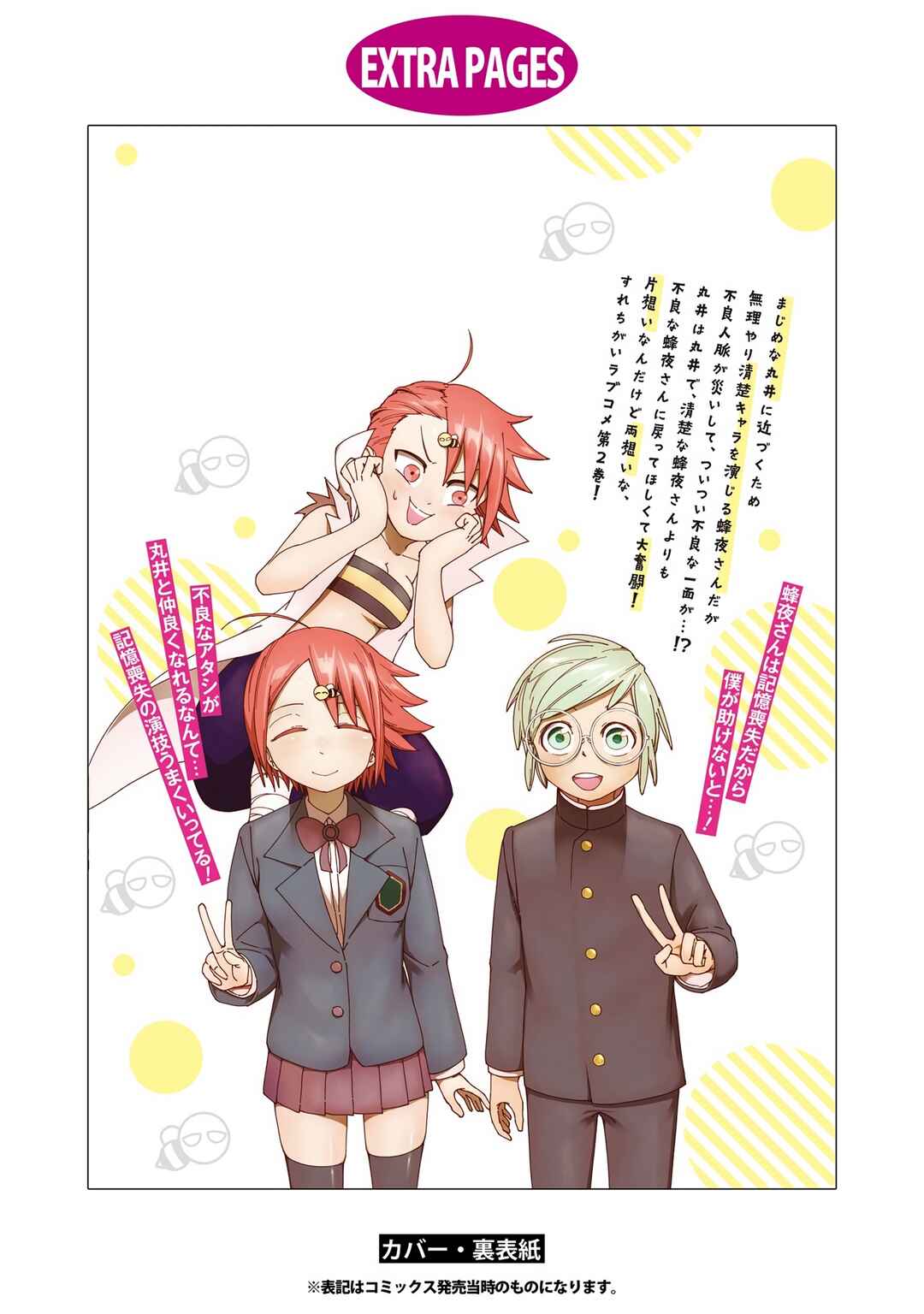 Page 3 Chapter 15.5 Nise Kioku Soushitsu no Hachiyo-san