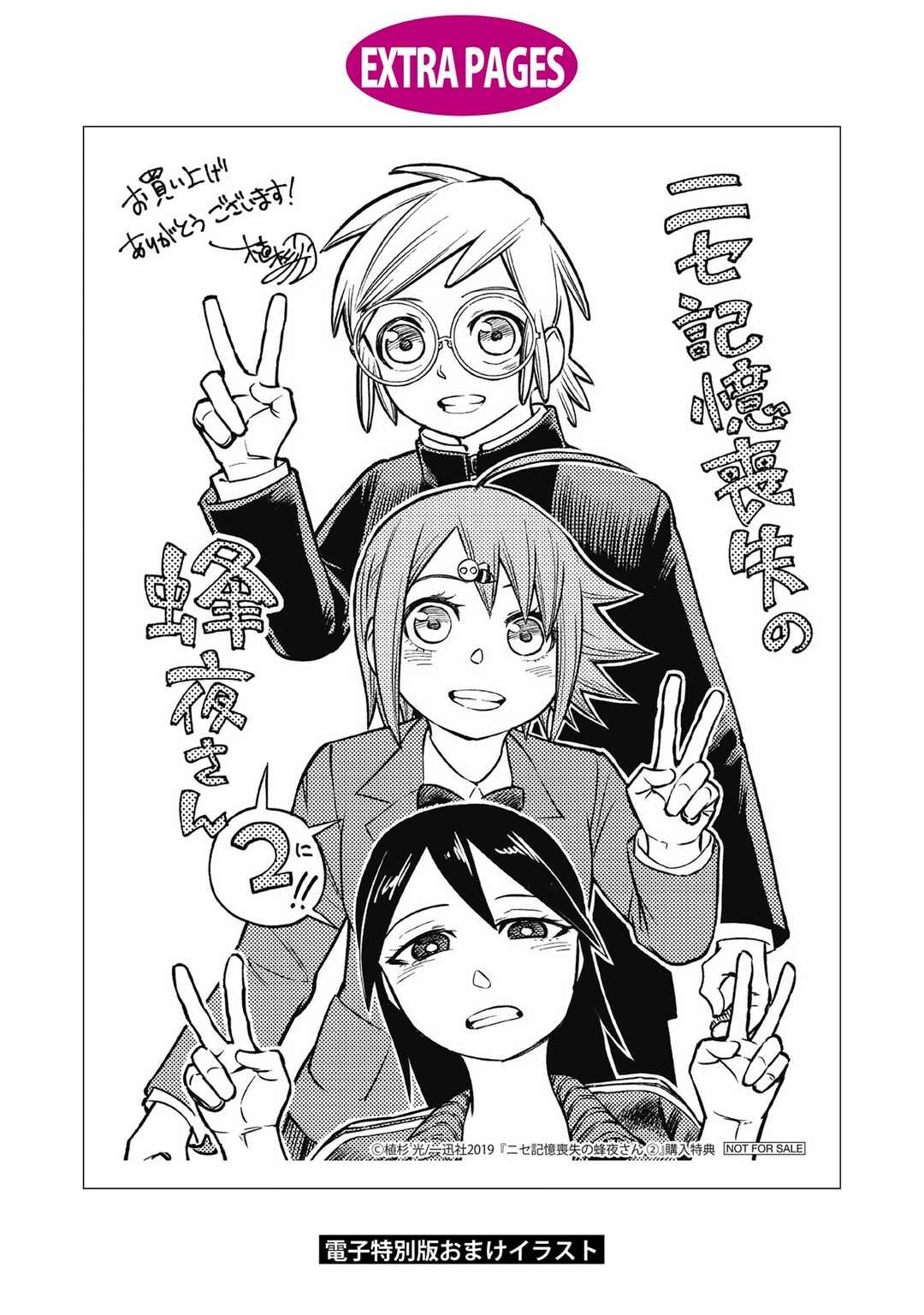 Page 4 Chapter 15.5 Nise Kioku Soushitsu no Hachiyo-san