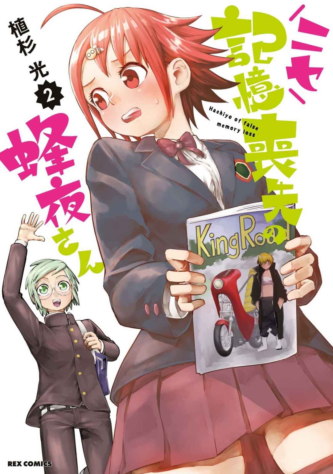 Page 1 Chapter 9 Nise Kioku Soushitsu no Hachiyo-san