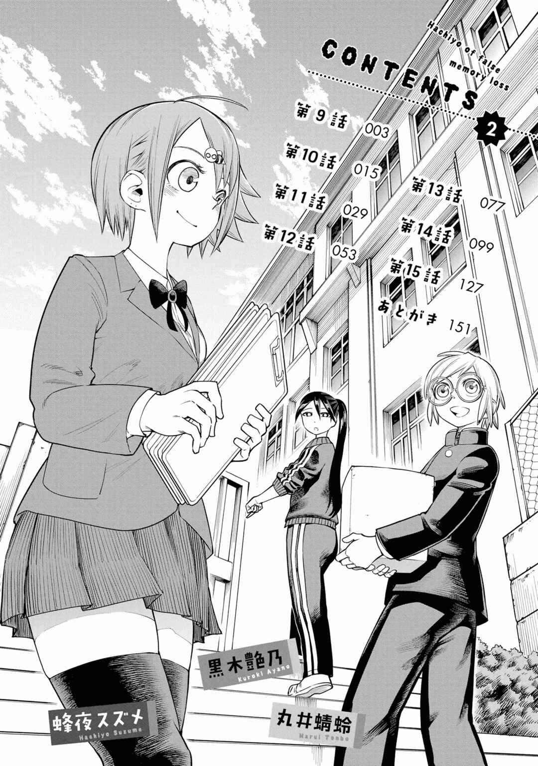 Page 3 Chapter 9 Nise Kioku Soushitsu no Hachiyo-san