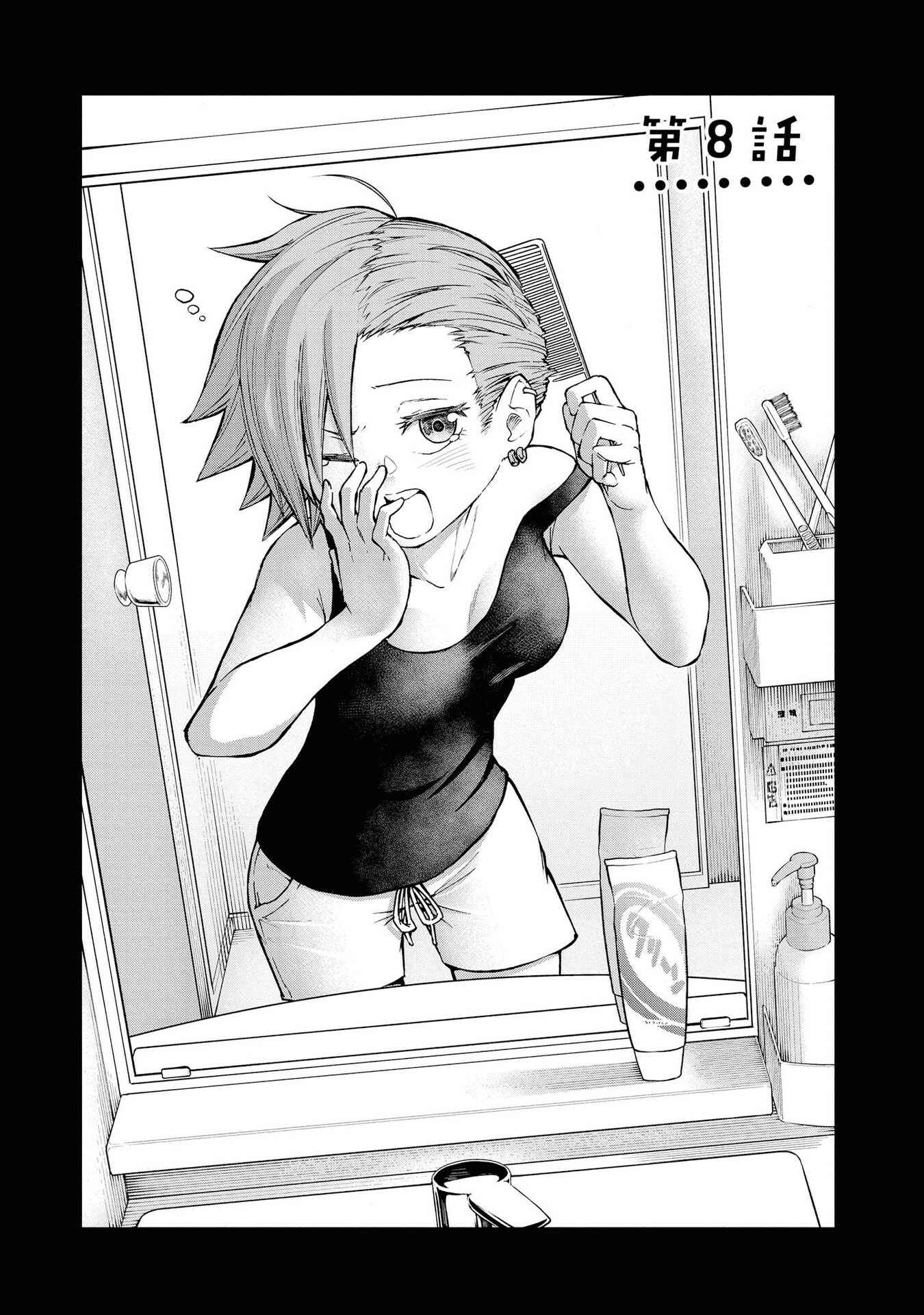 Page 1 Chapter 8 Nise Kioku Soushitsu no Hachiyo-san
