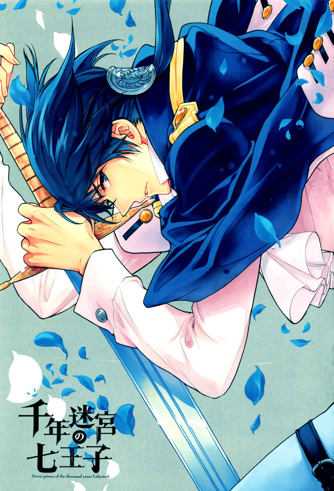 Page 4 Chapter 5 Sennen Meikyuu no Nana Ouji