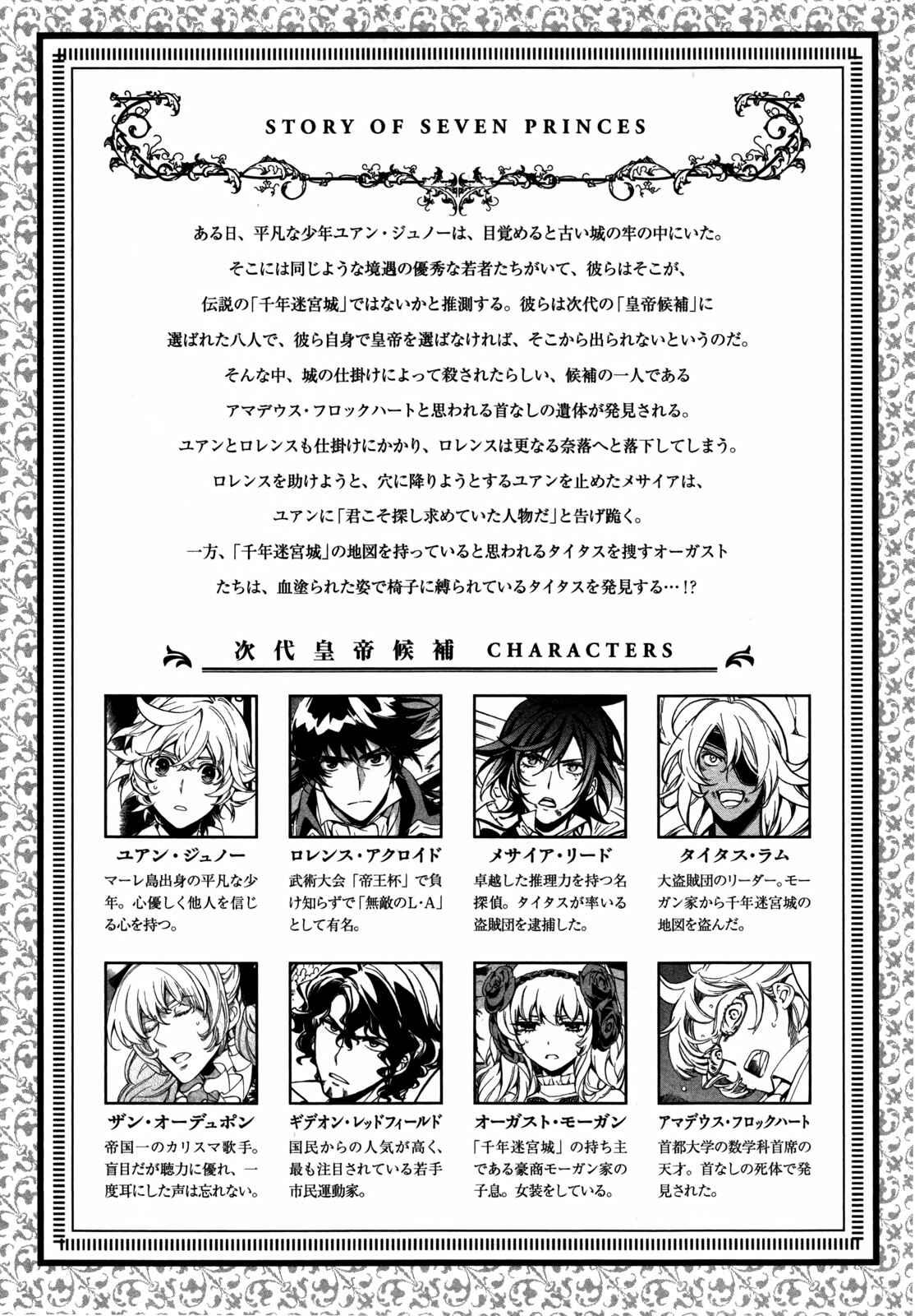 Page 7 Chapter 5 Sennen Meikyuu no Nana Ouji