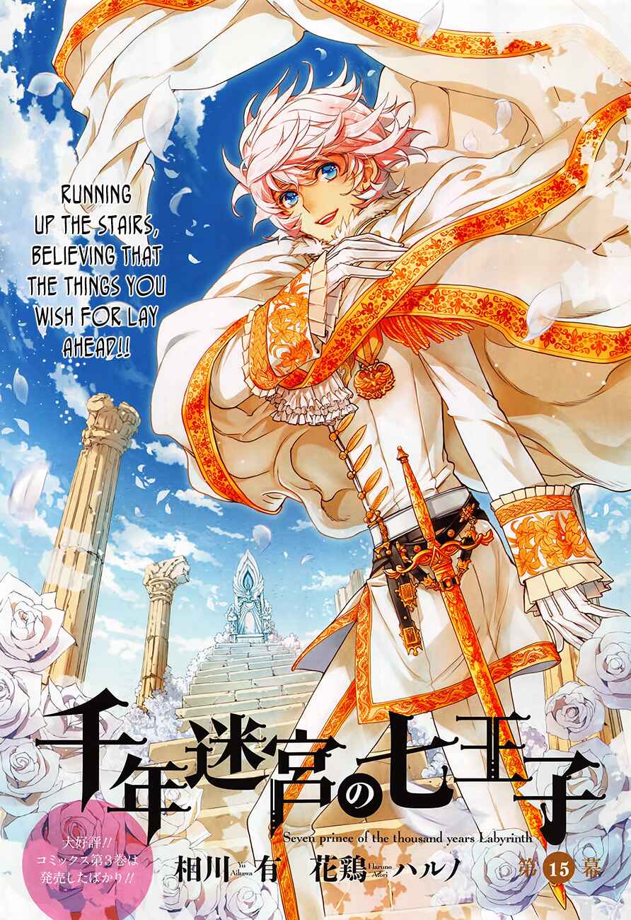 Page 2 Chapter 15 Sennen Meikyuu no Nana Ouji