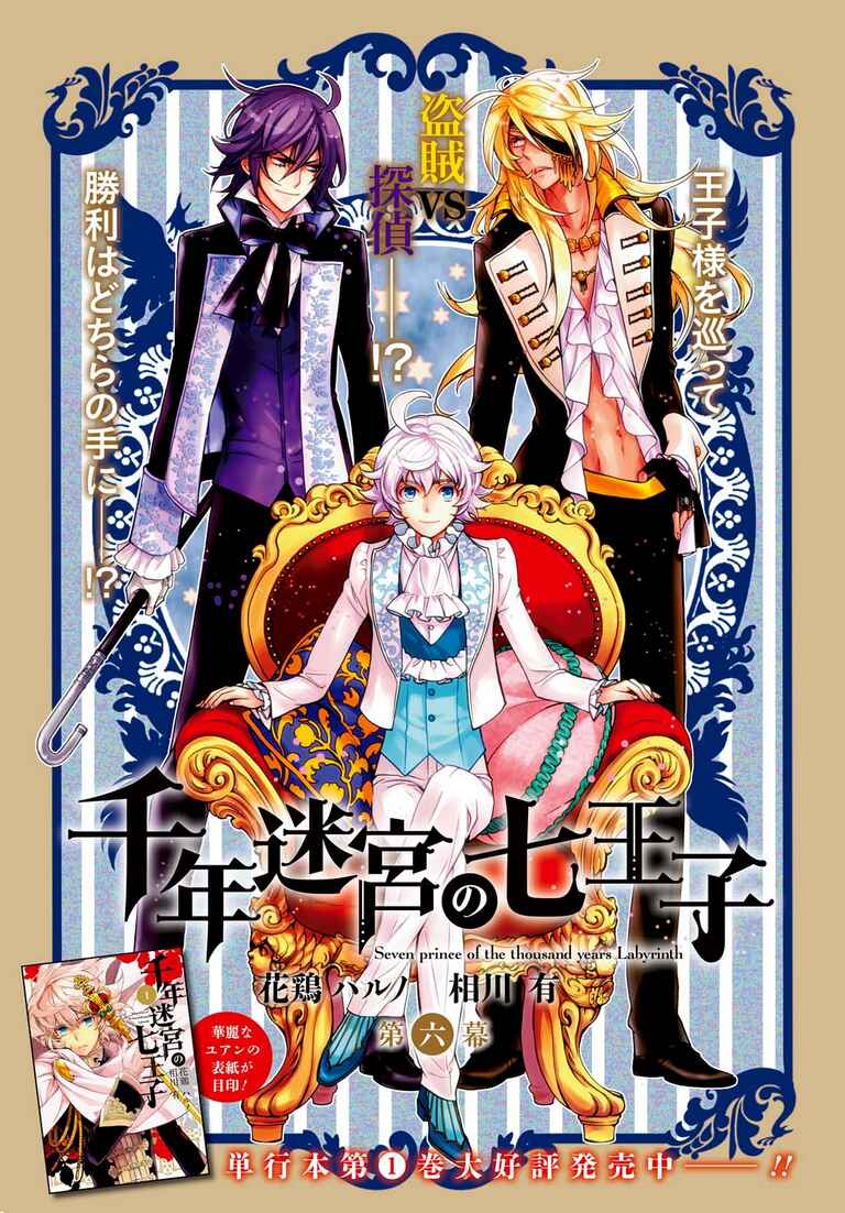 Page 3 Chapter 6 Sennen Meikyuu no Nana Ouji