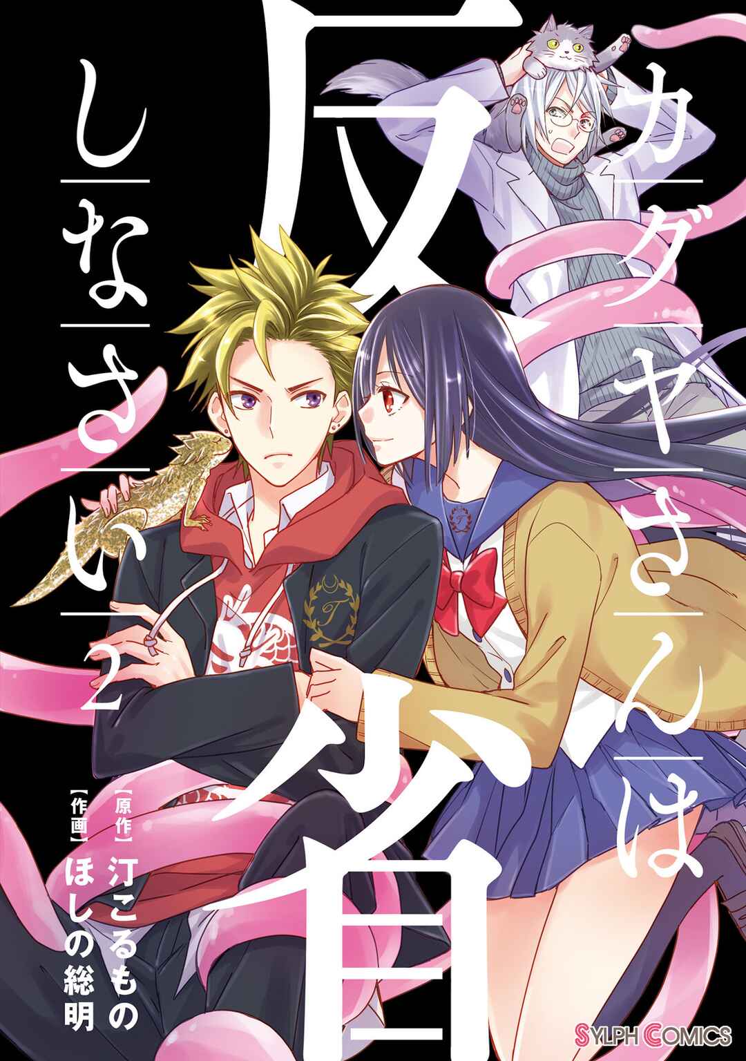 Page 4 Chapter 6 Kaguya-san ha Hansei Shinasai