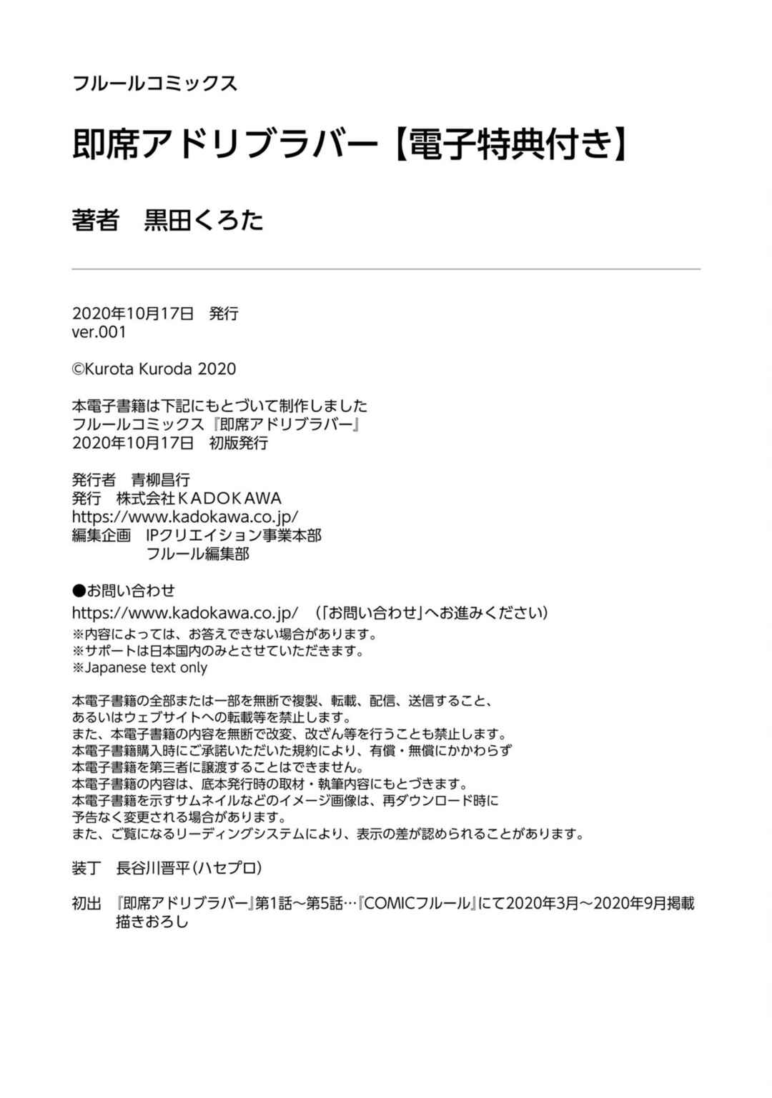 Page 12 Chapter 5.5 Sokuseki Ad-Lib Lover