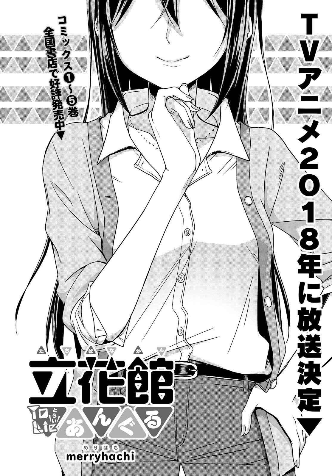 Page 2 Chapter 23 Tachibanakan Triangle
