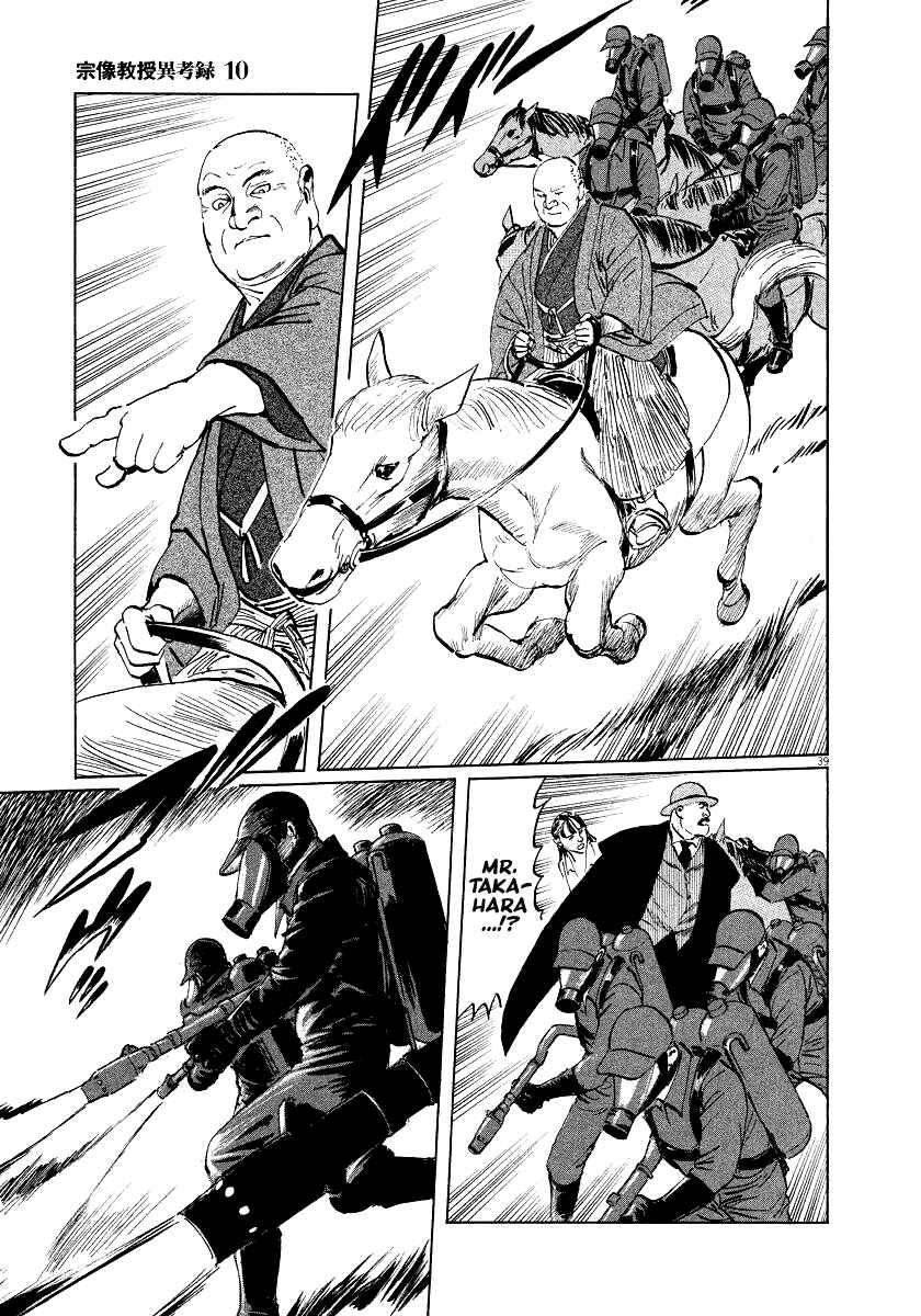 Page 37 Chapter 32 The Case Records of Professor Munakata