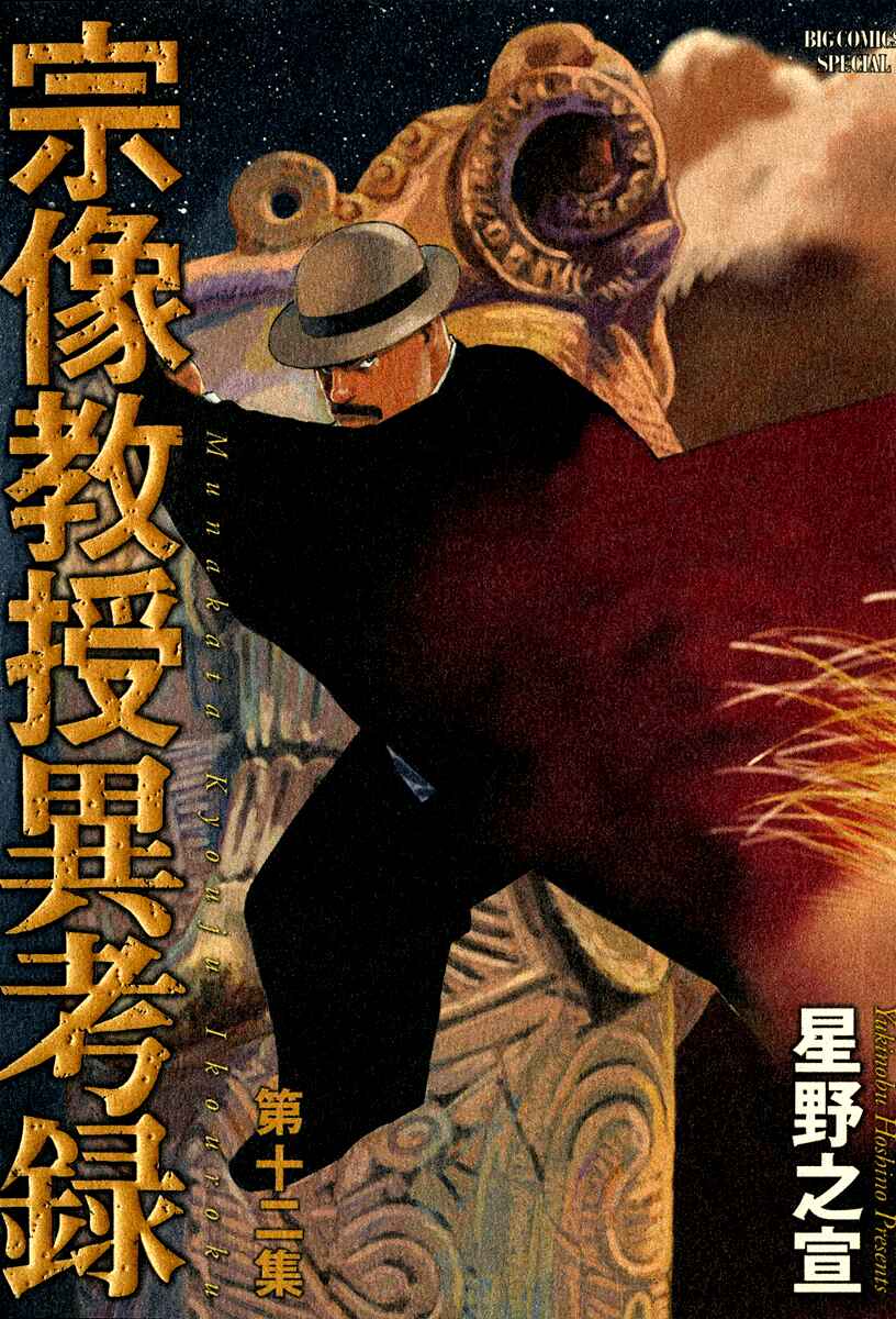 Page 1 Chapter 36 The Case Records of Professor Munakata