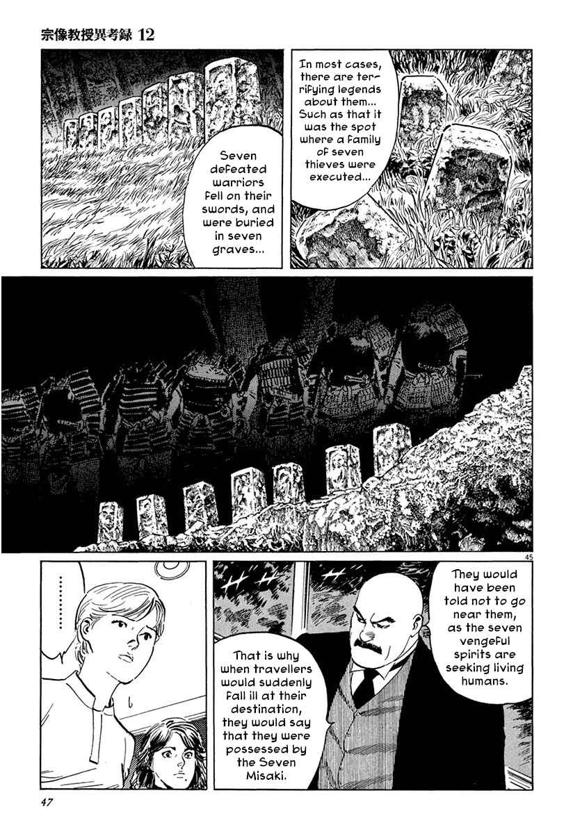 Page 49 Chapter 36 The Case Records of Professor Munakata