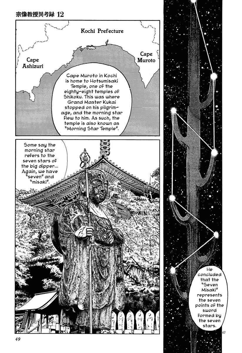 Page 51 Chapter 36 The Case Records of Professor Munakata