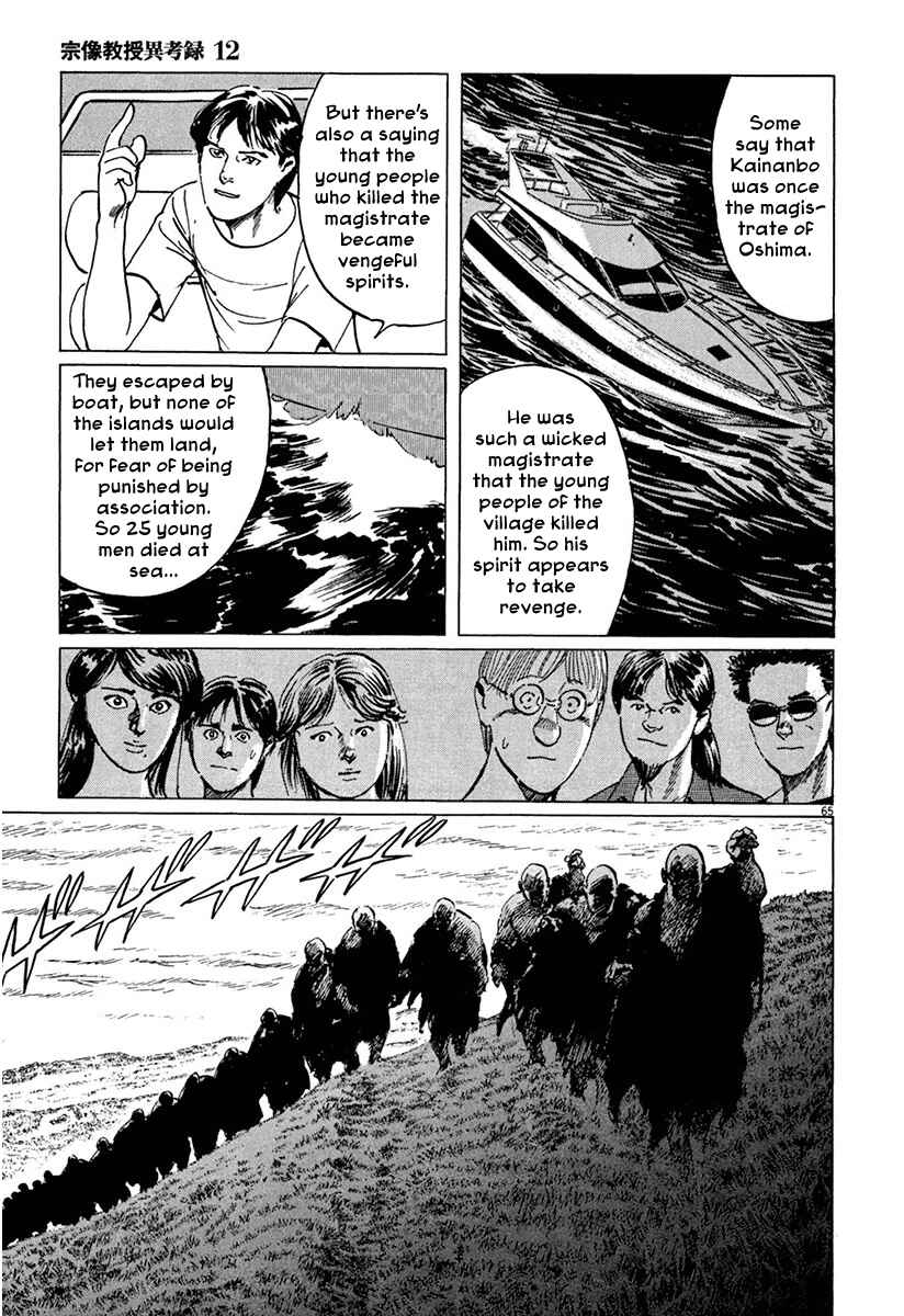 Page 69 Chapter 36 The Case Records of Professor Munakata