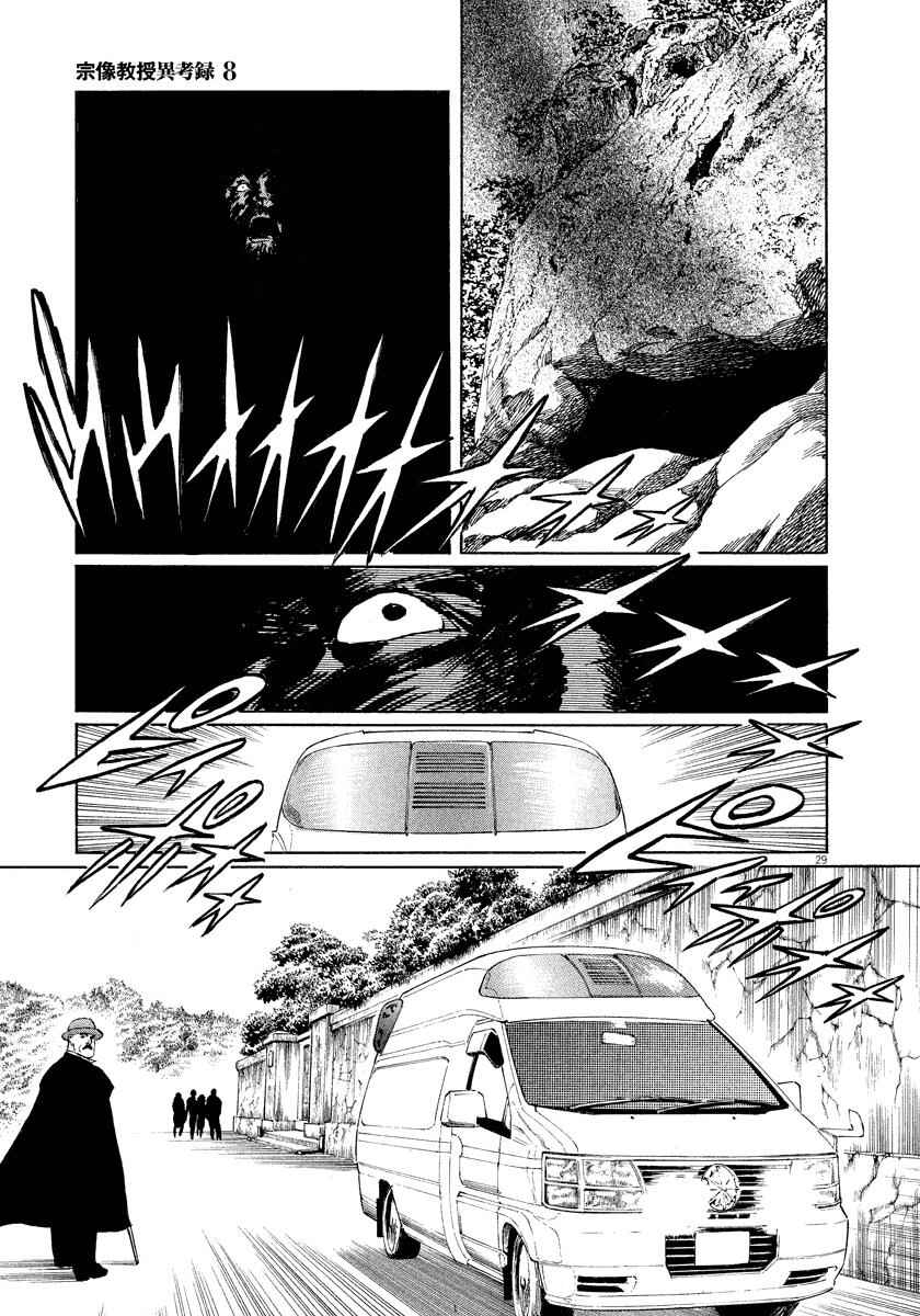 Page 29 Chapter 24 The Case Records of Professor Munakata