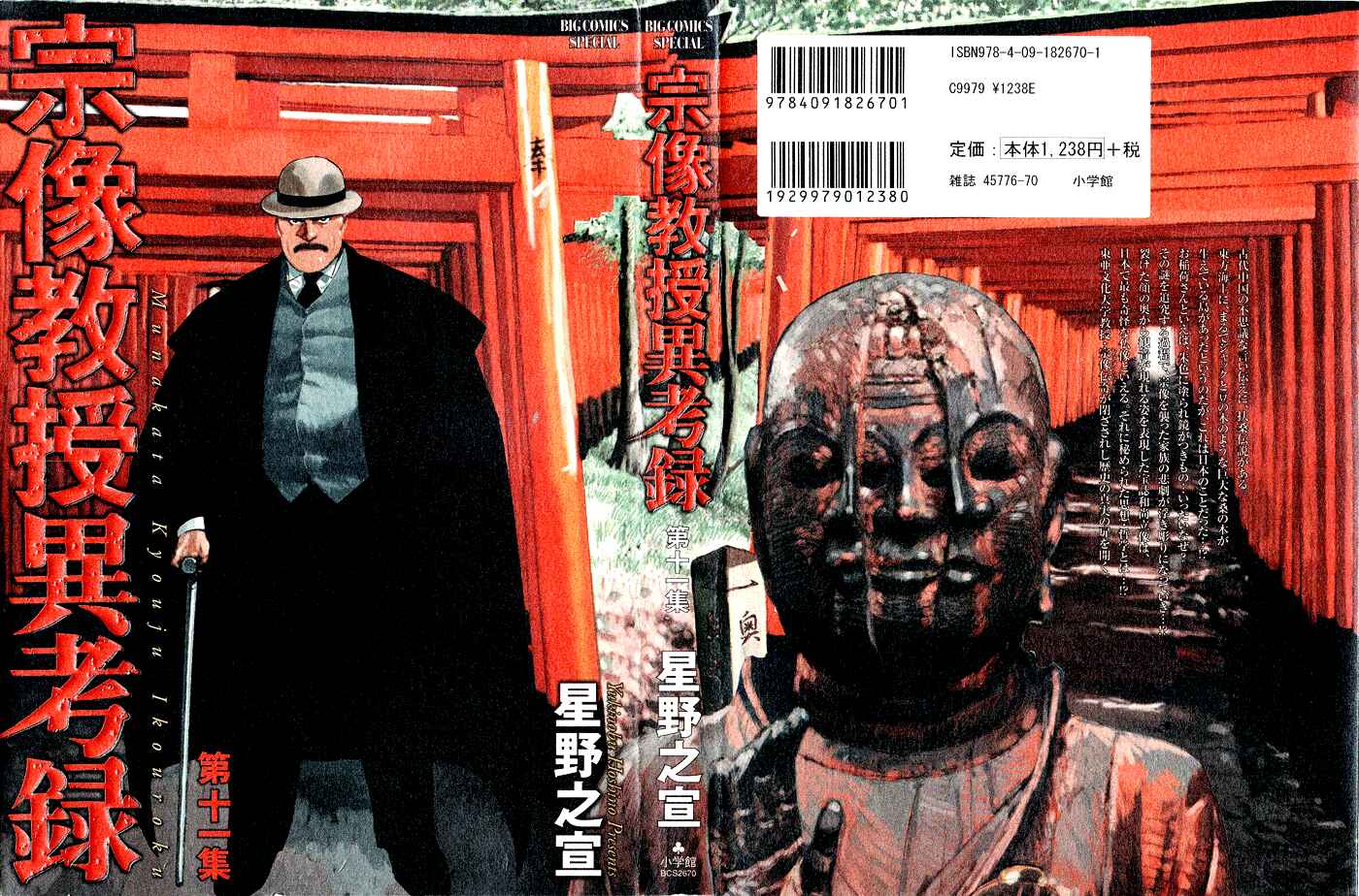 Page 1 Chapter 33 The Case Records of Professor Munakata