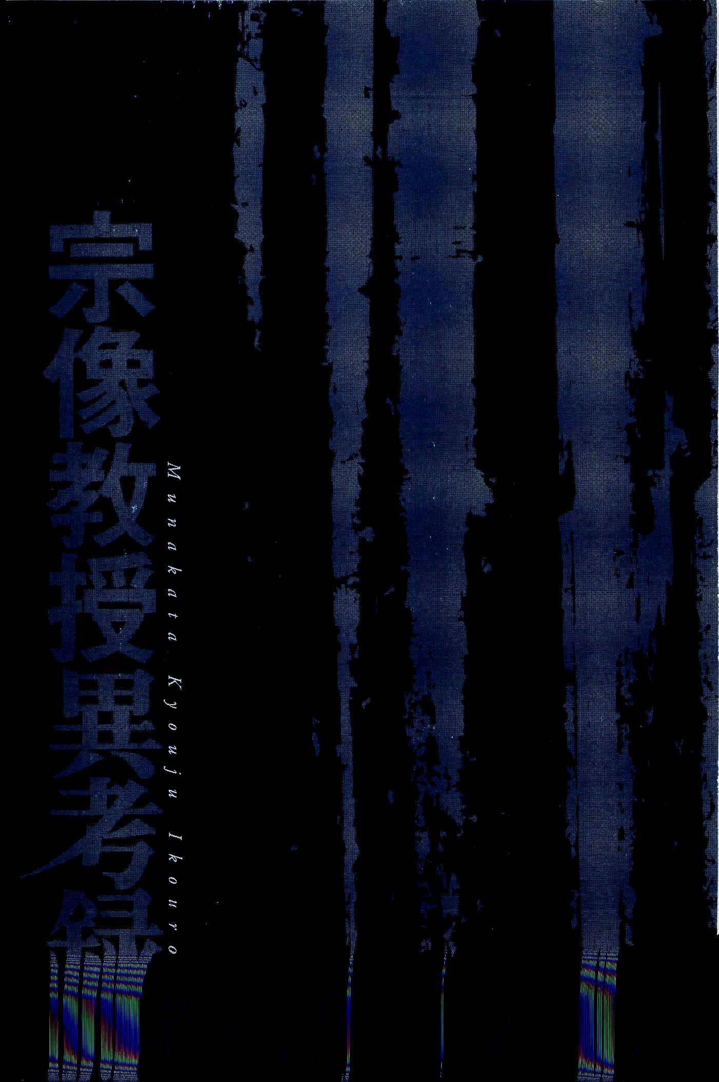 Page 2 Chapter 33 The Case Records of Professor Munakata