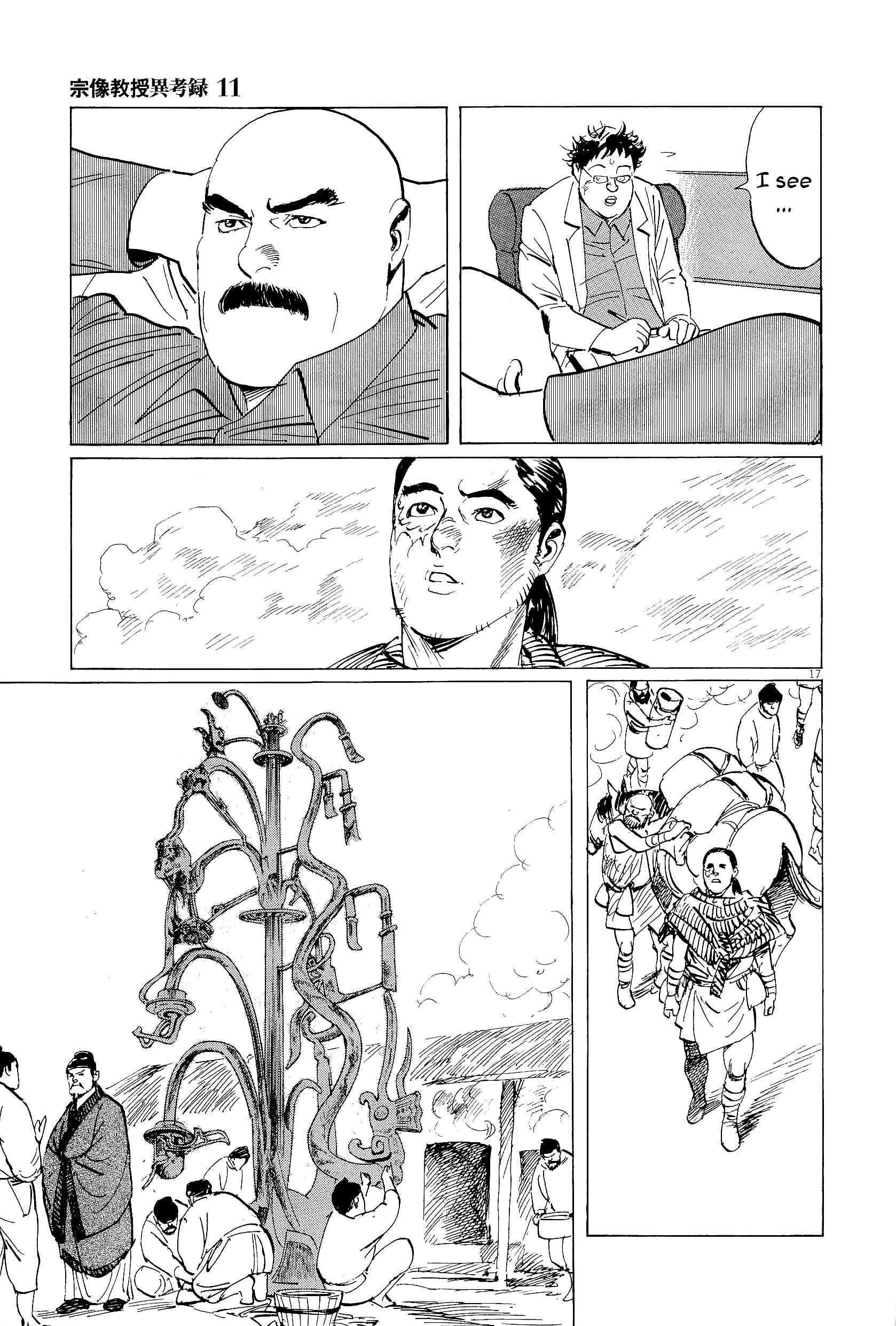 Page 21 Chapter 33 The Case Records of Professor Munakata