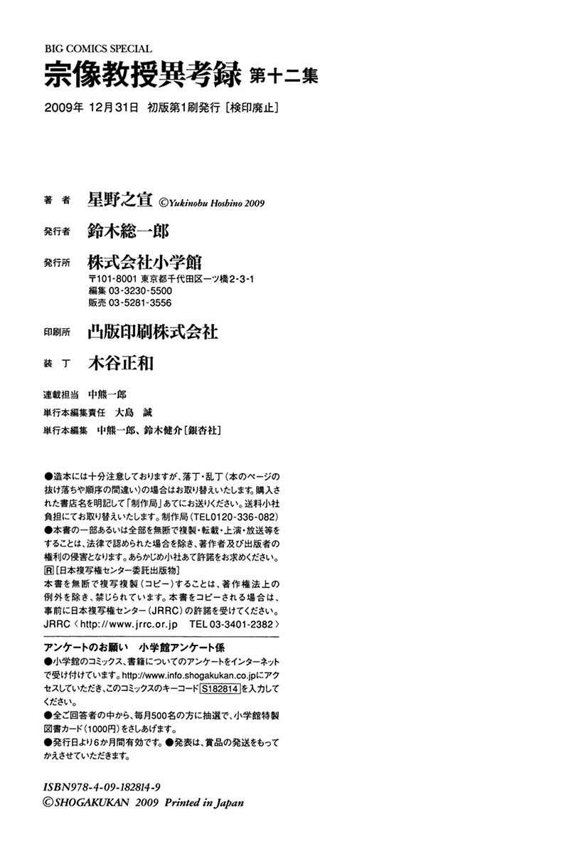 Page 26 Chapter 38 The Case Records of Professor Munakata