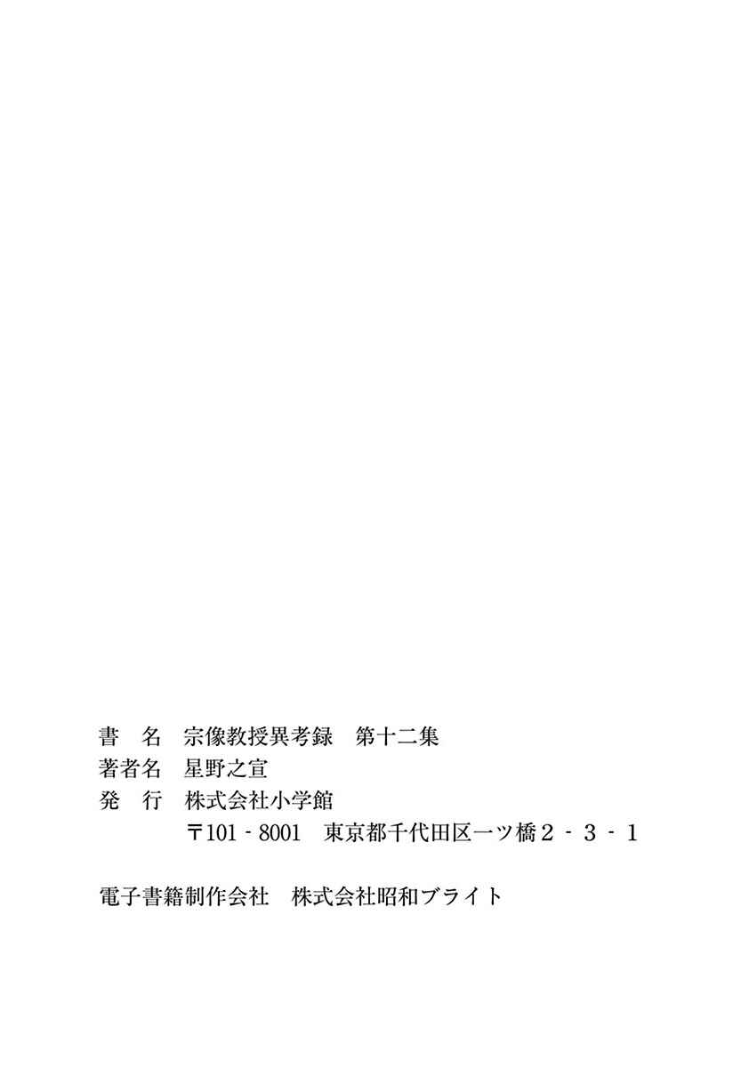 Page 27 Chapter 38 The Case Records of Professor Munakata