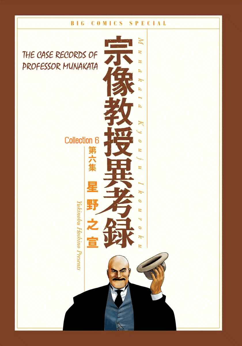 Page 2 Chapter 17 The Case Records of Professor Munakata