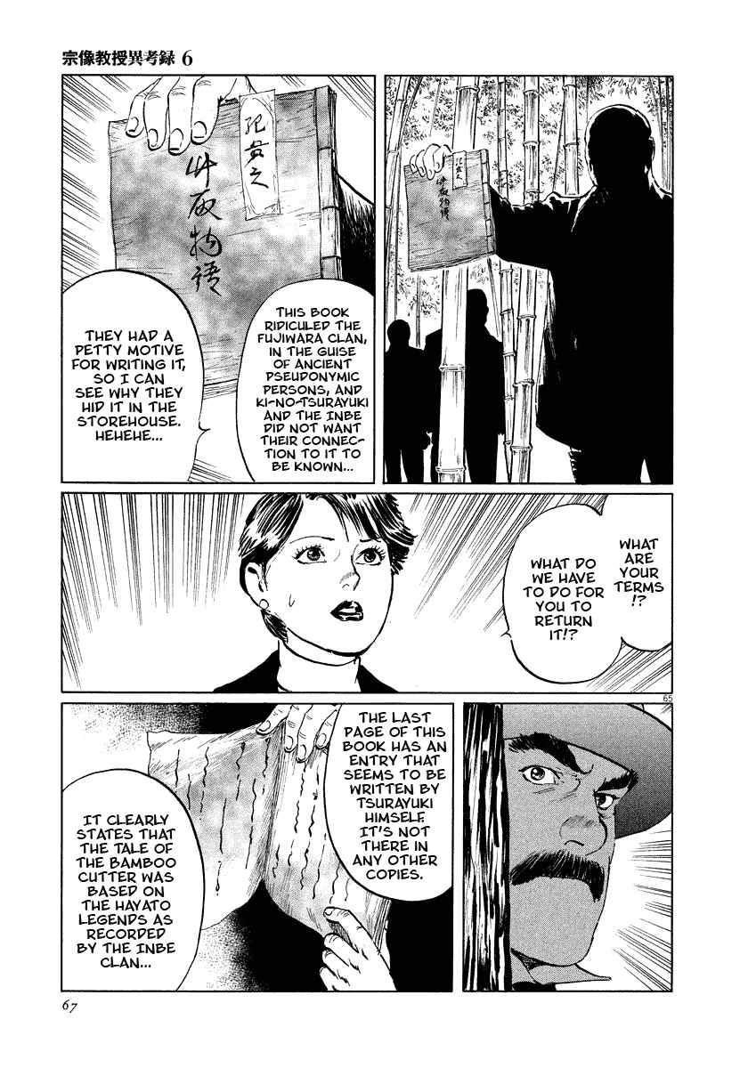Page 67 Chapter 17 The Case Records of Professor Munakata