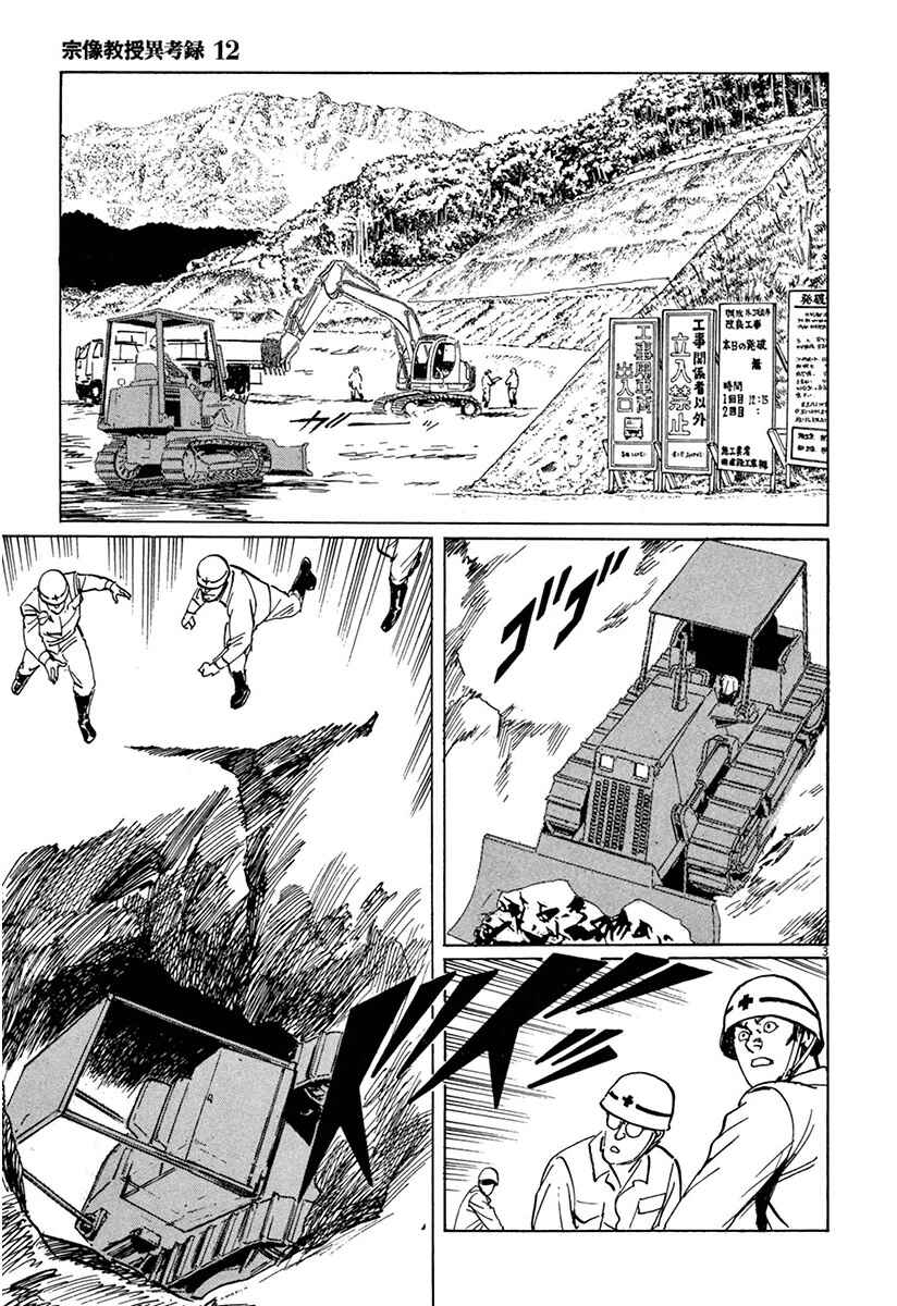 Page 3 Chapter 37 The Case Records of Professor Munakata