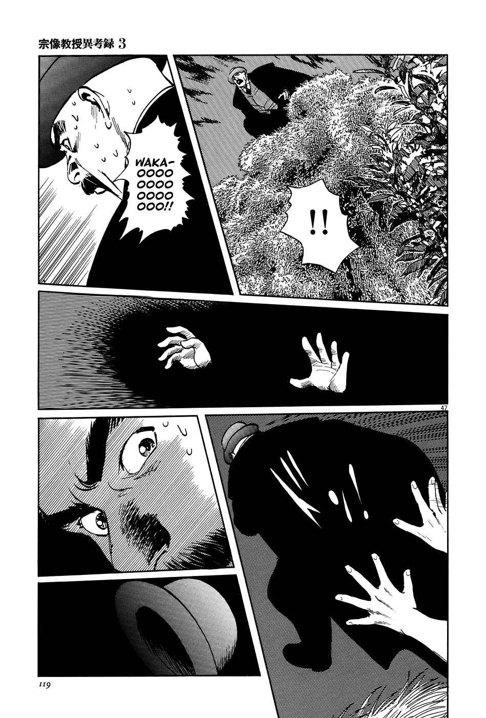 Page 47 Chapter 9 The Case Records of Professor Munakata