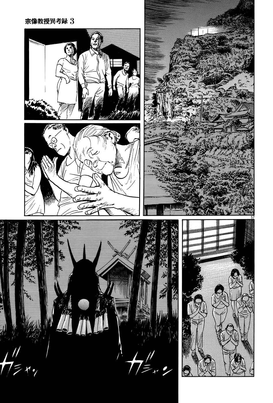 Page 57 Chapter 9 The Case Records of Professor Munakata