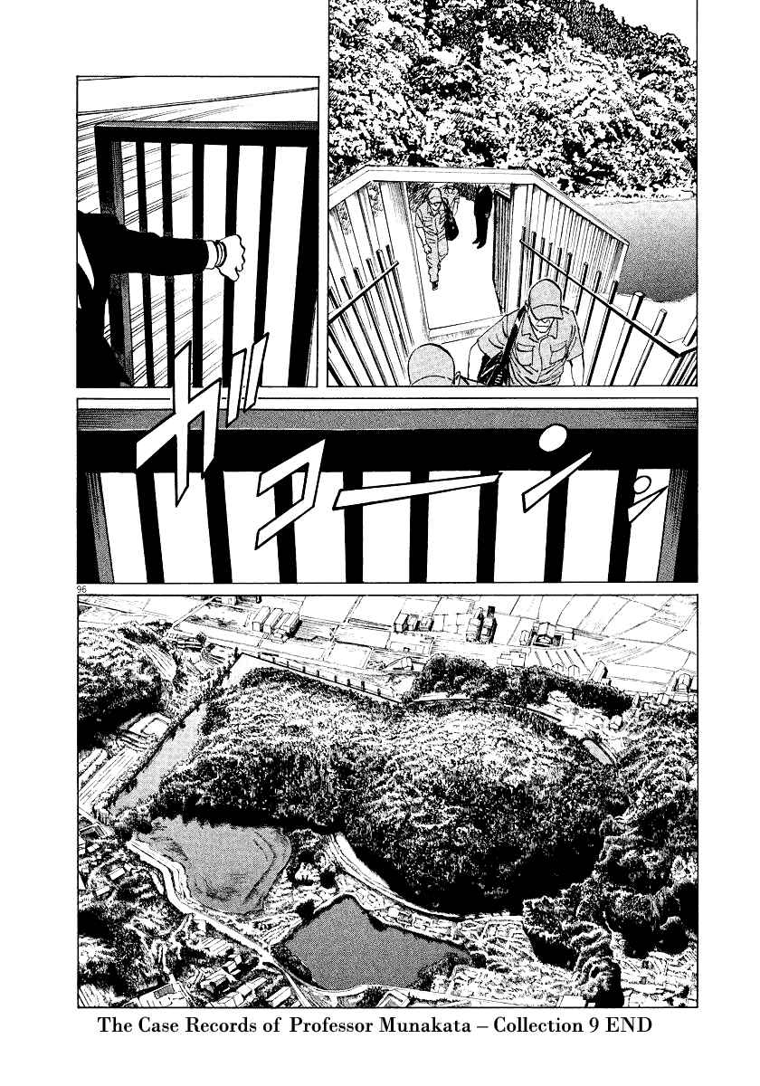 Page 94 Chapter 28 The Case Records of Professor Munakata