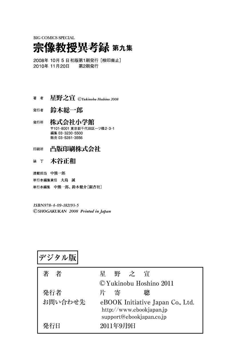 Page 96 Chapter 28 The Case Records of Professor Munakata