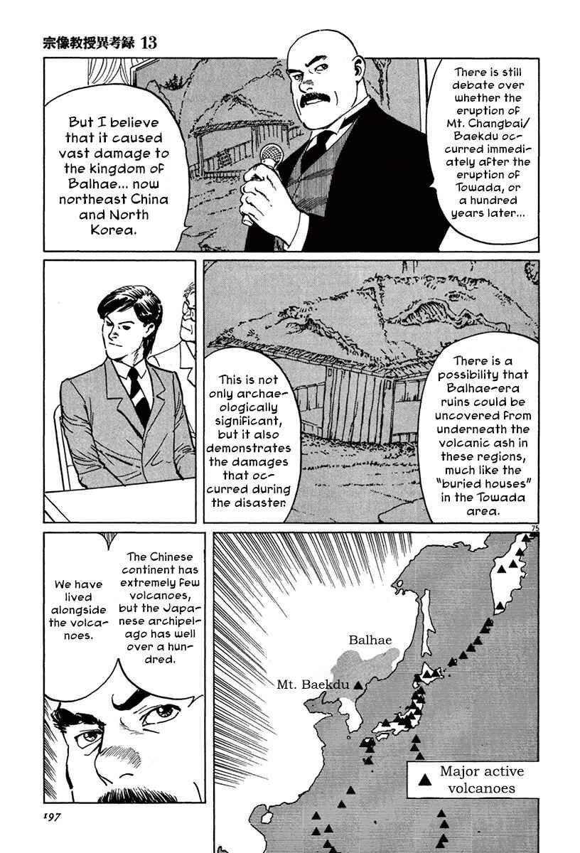 Page 73 Chapter 40 The Case Records of Professor Munakata