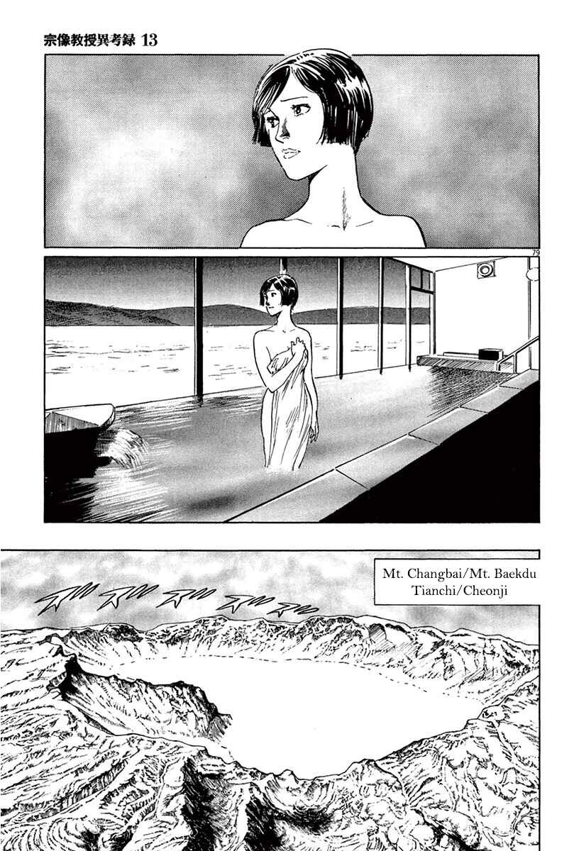 Page 77 Chapter 40 The Case Records of Professor Munakata