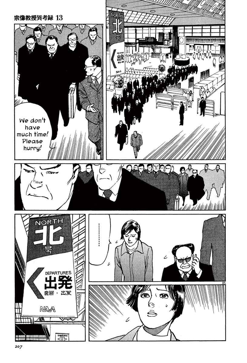Page 83 Chapter 40 The Case Records of Professor Munakata