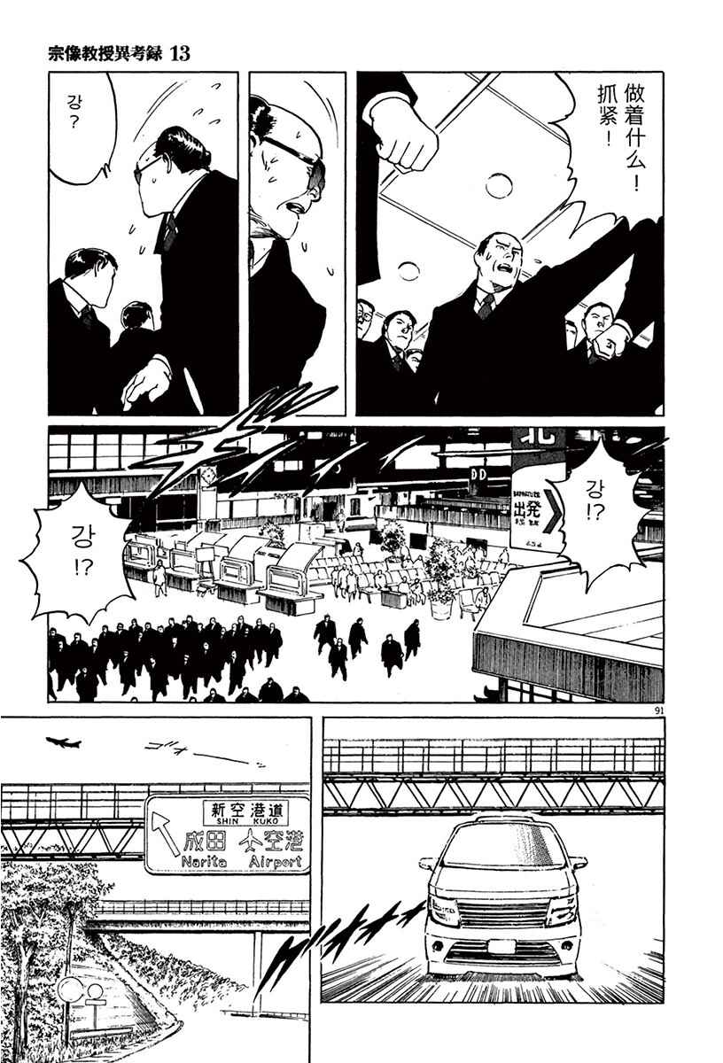 Page 89 Chapter 40 The Case Records of Professor Munakata