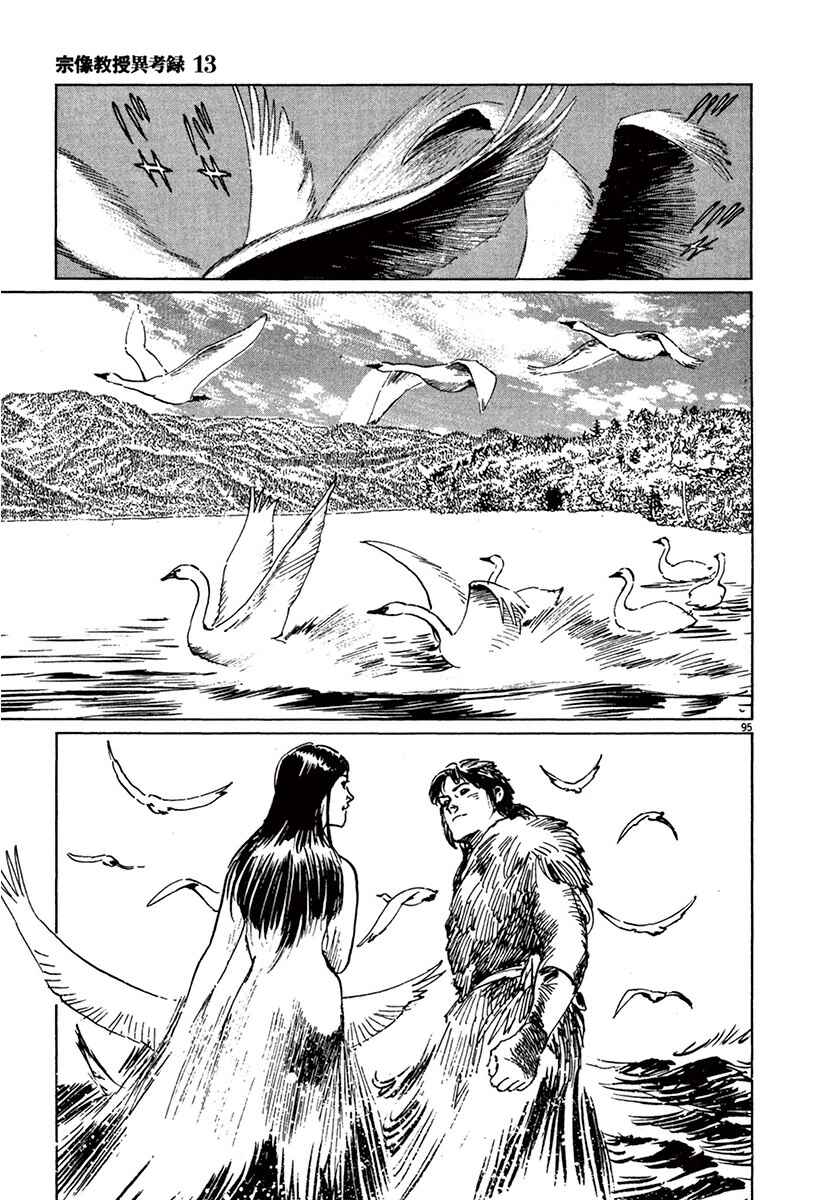 Page 93 Chapter 40 The Case Records of Professor Munakata