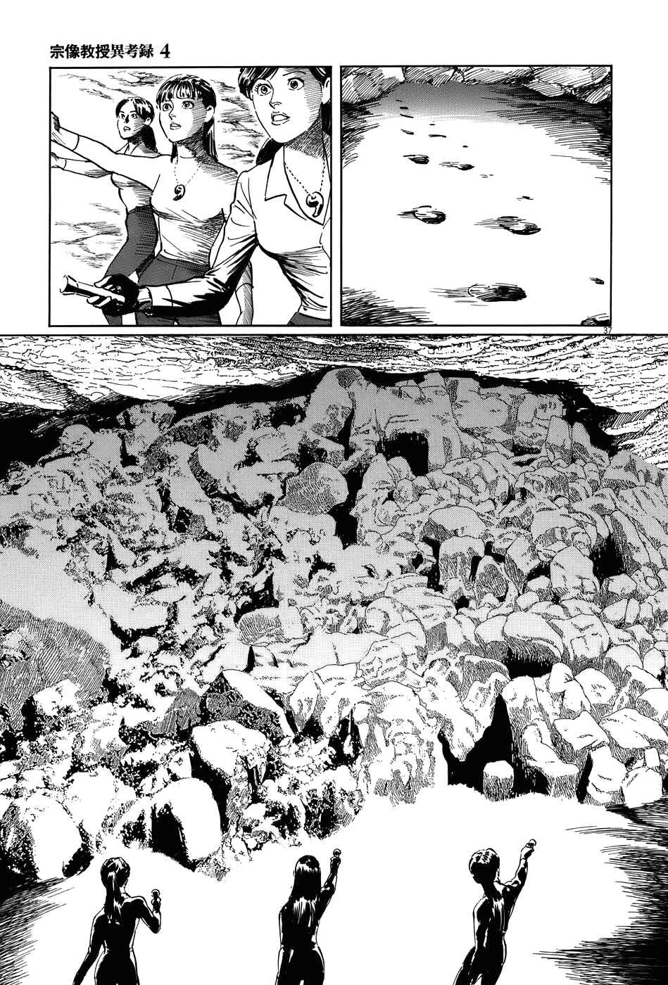 Page 37 Chapter 12 The Case Records of Professor Munakata