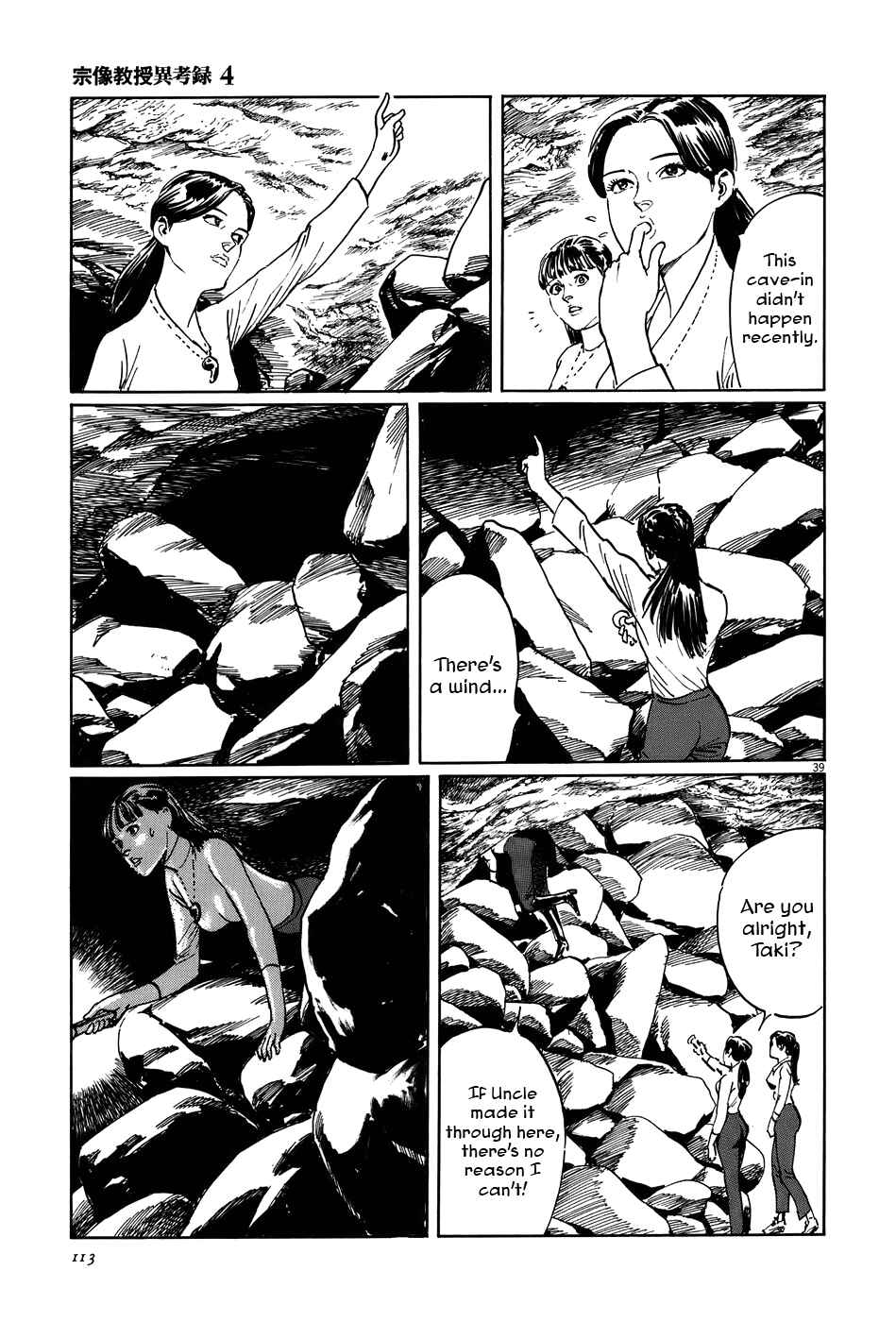 Page 39 Chapter 12 The Case Records of Professor Munakata