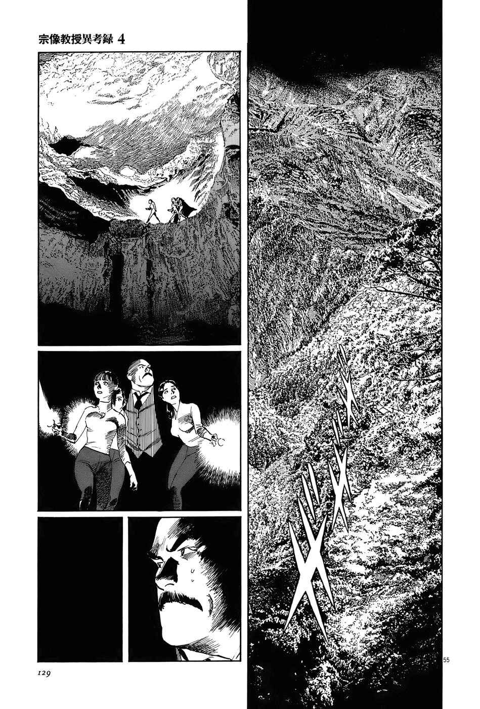 Page 55 Chapter 12 The Case Records of Professor Munakata