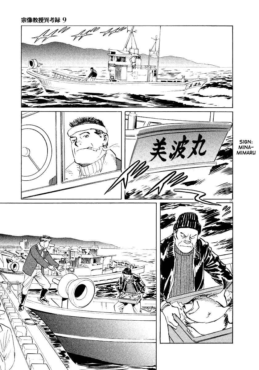 Page 18 Chapter 26 The Case Records of Professor Munakata