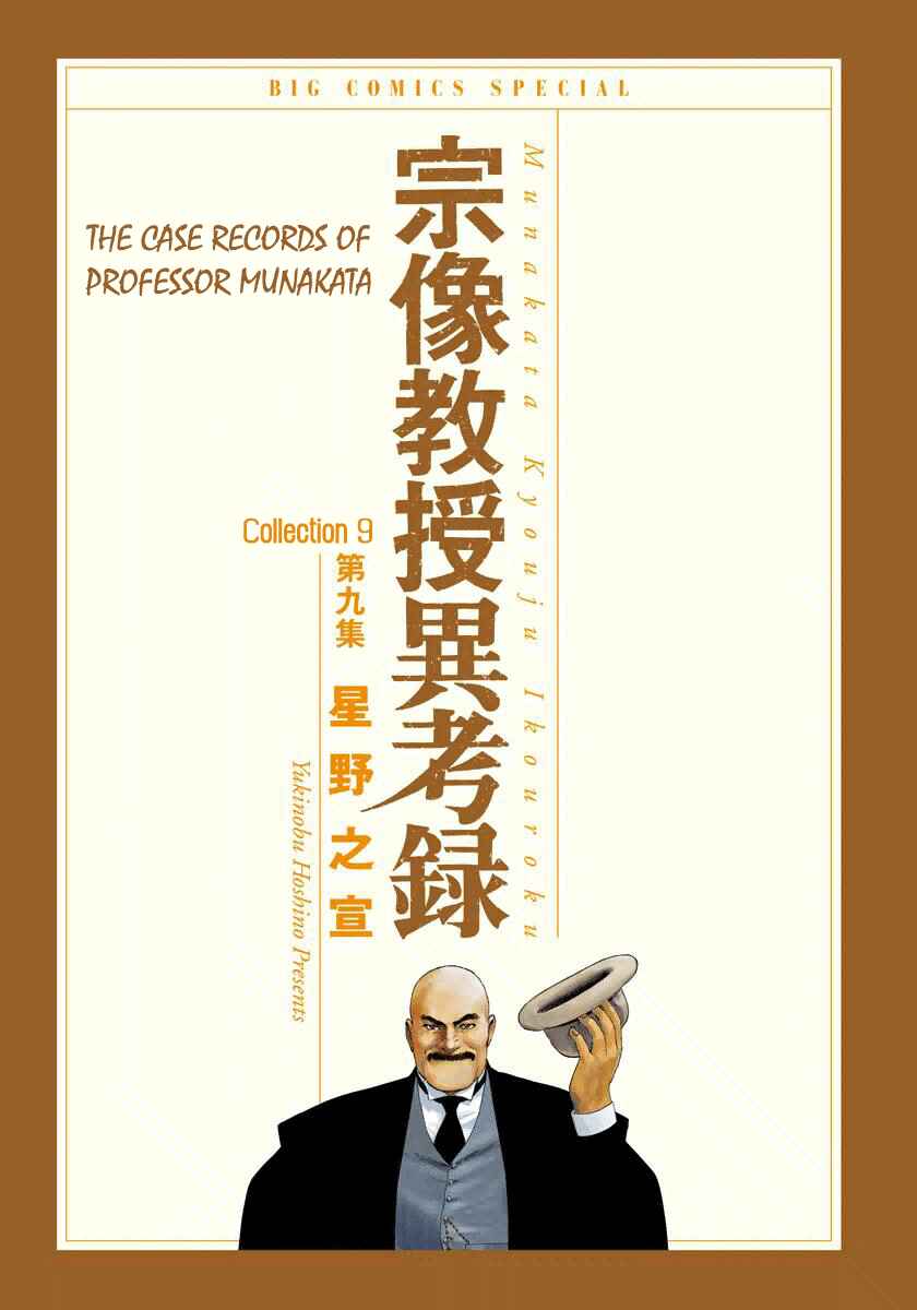 Page 2 Chapter 26 The Case Records of Professor Munakata