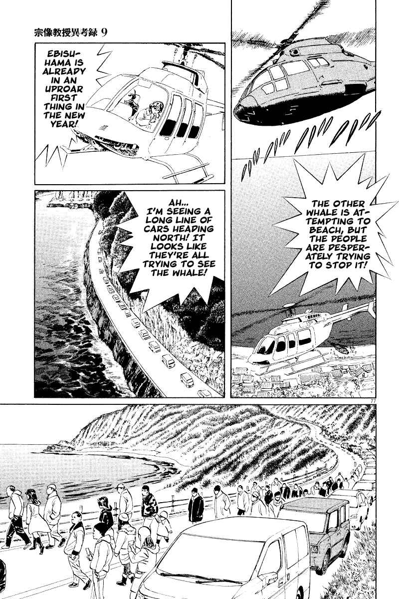 Page 77 Chapter 26 The Case Records of Professor Munakata