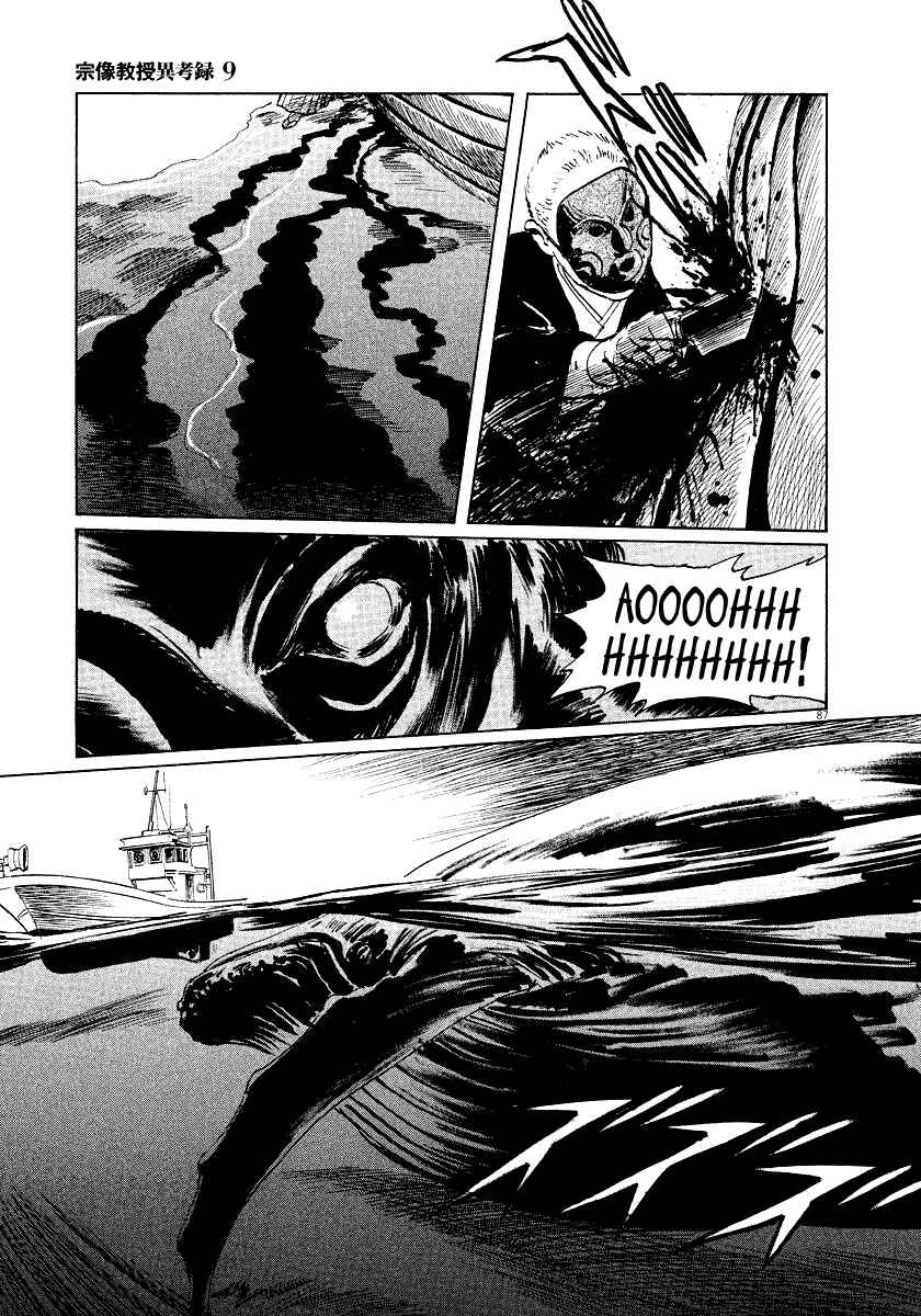 Page 87 Chapter 26 The Case Records of Professor Munakata