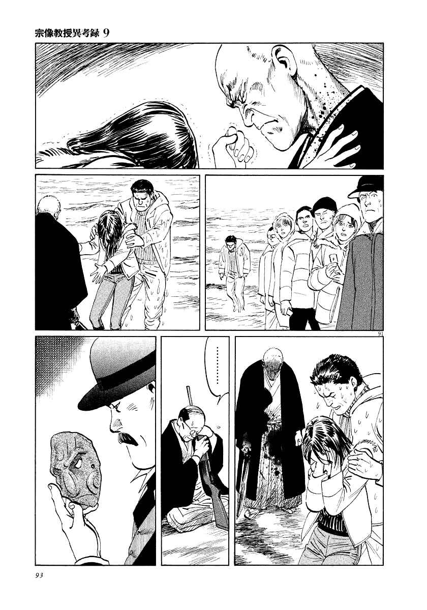 Page 91 Chapter 26 The Case Records of Professor Munakata