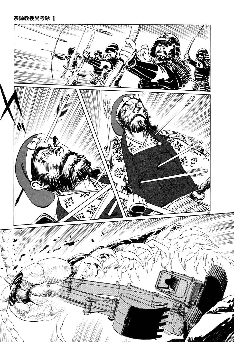 Page 64 Chapter 2 The Case Records of Professor Munakata