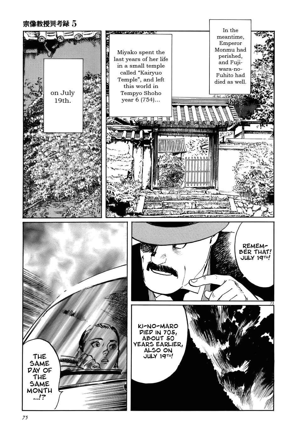 Page 78 Chapter 14 The Case Records of Professor Munakata