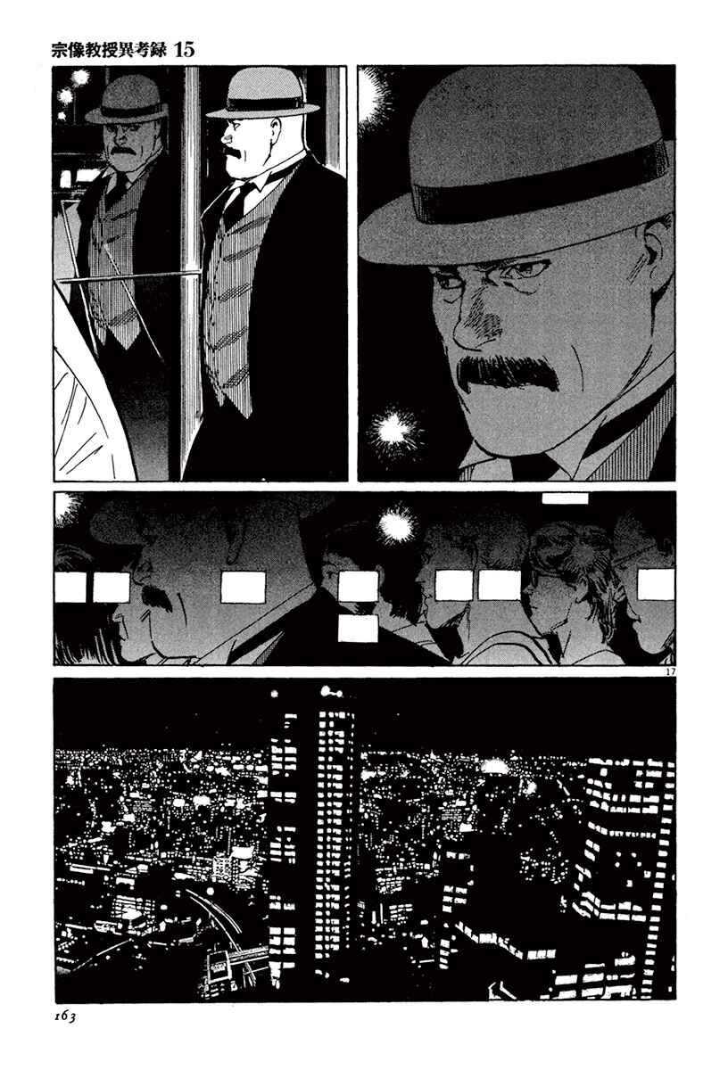 Page 16 Chapter 45 The Case Records of Professor Munakata