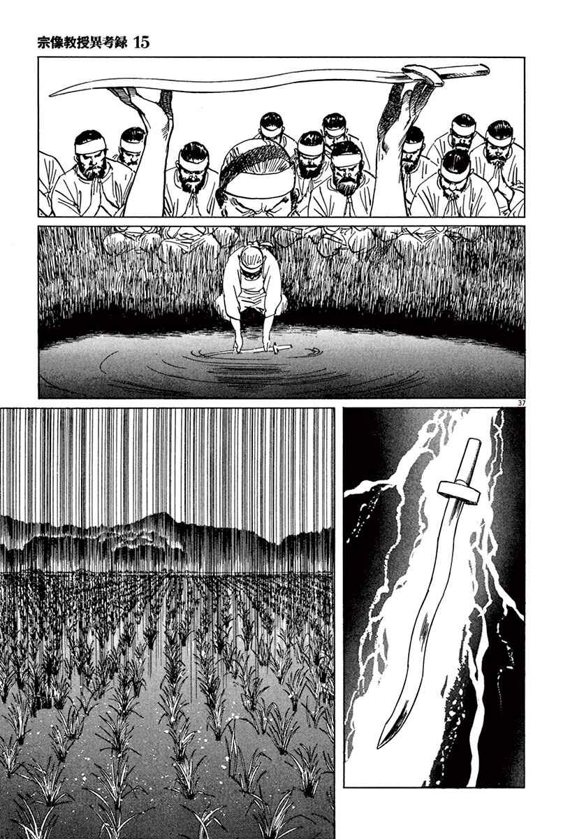Page 36 Chapter 45 The Case Records of Professor Munakata