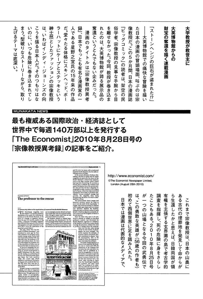 Page 73 Chapter 45 The Case Records of Professor Munakata