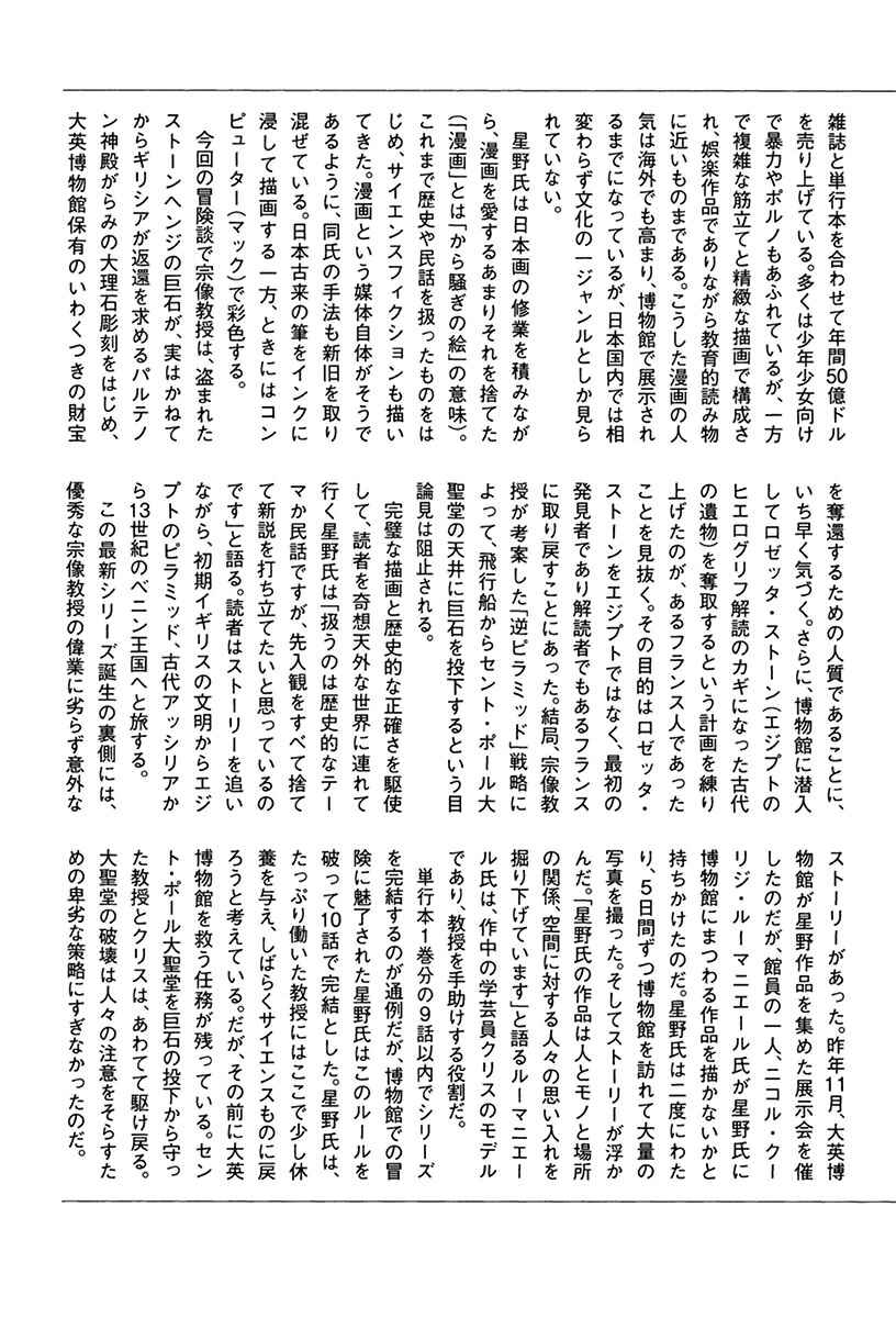 Page 74 Chapter 45 The Case Records of Professor Munakata