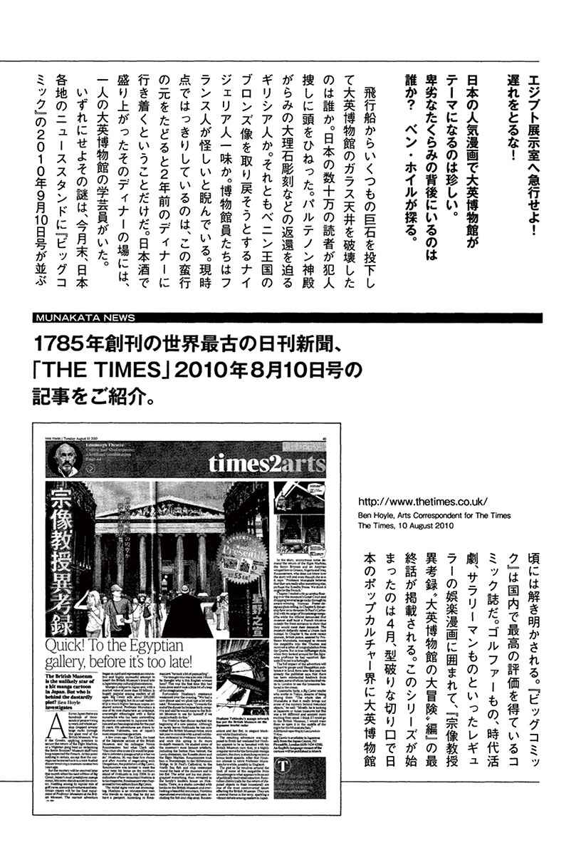 Page 75 Chapter 45 The Case Records of Professor Munakata